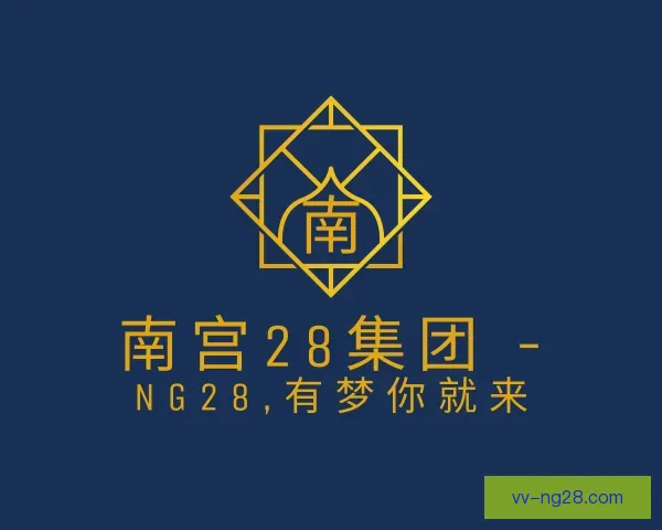 关于ng28